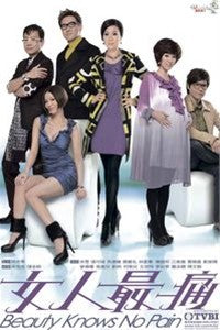 Hongkong TVB Drama DVD: Beauty knows no pain, chinese subtitle only