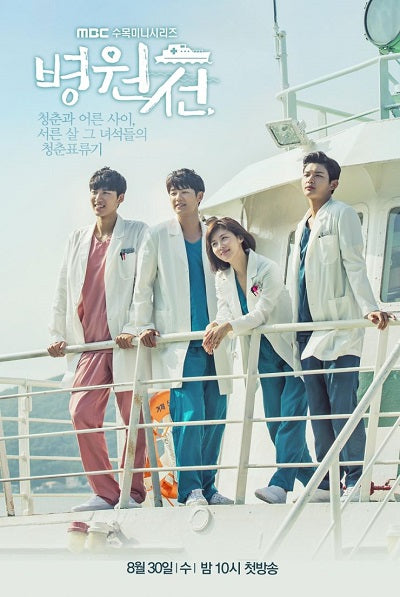 Korean drama dvd: Hospital ship, english subtitle
