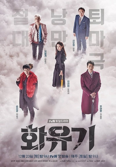 Korean drama dvd: A korean odyssey a.k.a. Hwayugi, english subtitle