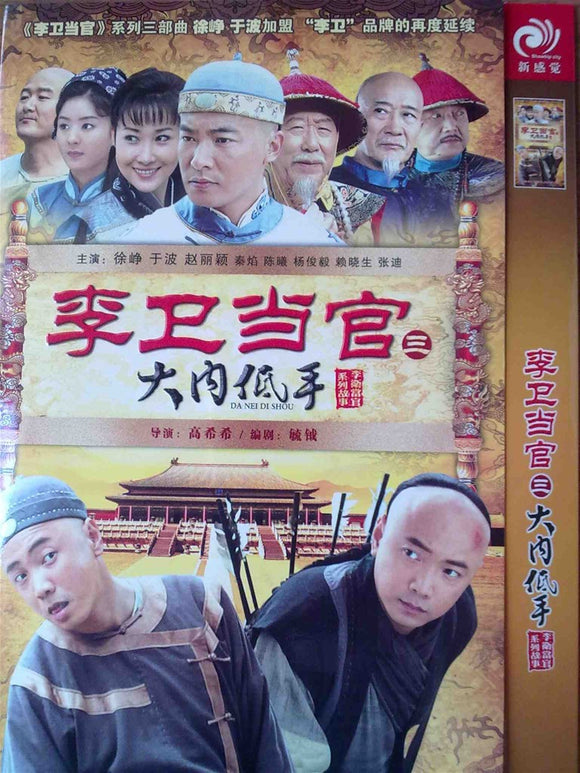 Chinese drama dvd: Li wei dang guan, da nei di shou, chinese subtitle