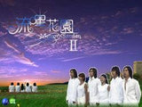Taiwan drama dvd: Meteor Garden 1 and 2, English subtitle