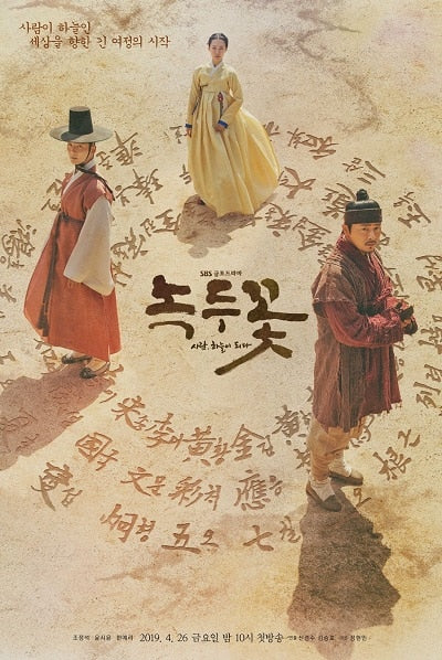 Korean drama dvd: Mung bean flower, english subtitle