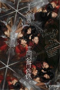 HK TVB DRAMA DVD: The Beauty of the game, chinese subtitle