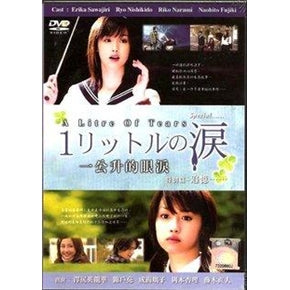Japanese drama dvd: 1 Litre of tears, english subtitle