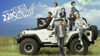 Taiwan drama dvd: Aim High, english subtitle