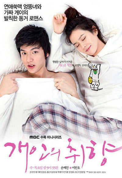 Korean Drama dvd: Personal Taste a.k.a. Kaeinui Chwihyang, english subtitle
