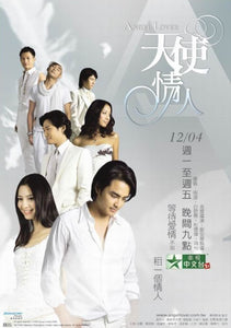 Taiwan Drama DVD:  Angel Lover, english subtitle