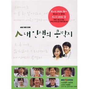 Korean Drama DVD: Bean Chaff of my life, english subs