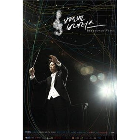 Korean drama dvd: Beethoven virus, English subtitles