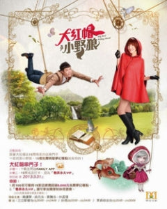 Taiwan drama dvd: Big Red Riding Hood, english subtitle