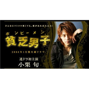 Japanese Drama DVD:  BINBO DANSHI,  english subtitles