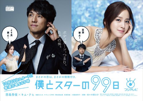 Japanese drama dvd: Boku to star no 99 nichi, english subtitle