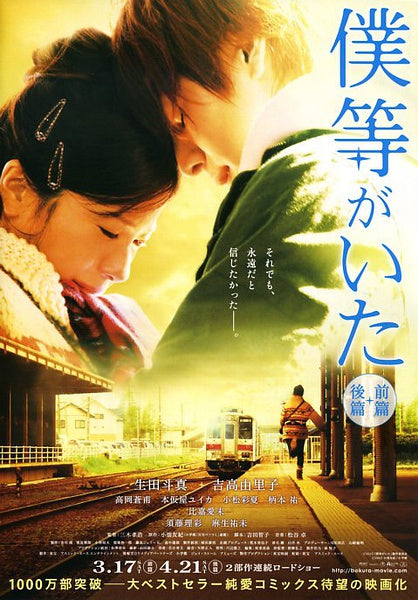 Japanese movie dvd: Bokura Ga Ita, english subtitle