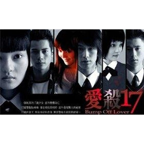 Taiwan drama dvd: Bump off lovers, english subtitles