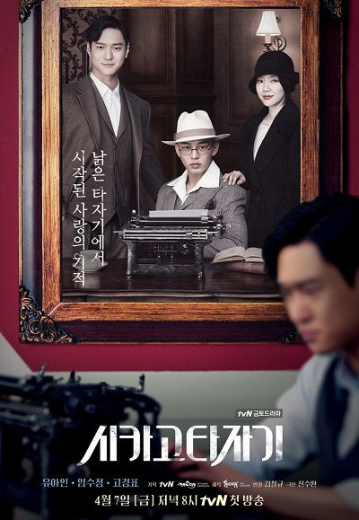 Korean drama dvd: Chicago Typewriter, english subtitle