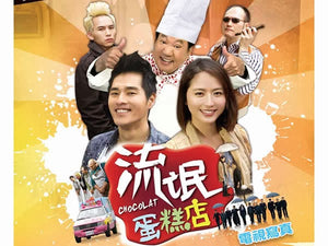 Taiwan drama dvd: Chocolat, english subtitle