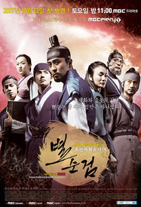 Korean drama dvd: Chosun Police Season 1, english subtitles