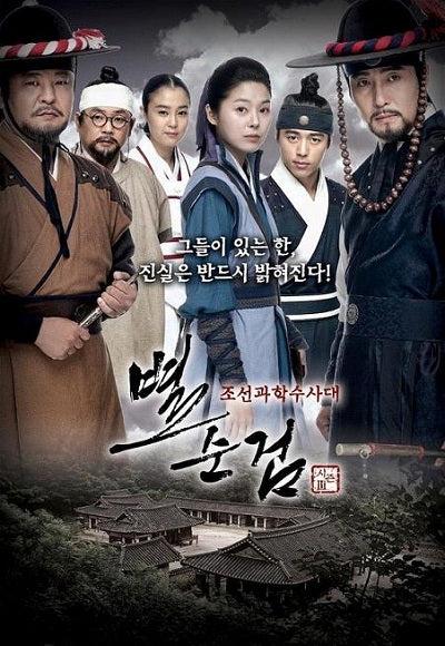 Korean drama dvd: Chosun Police Season 3, english subtitle