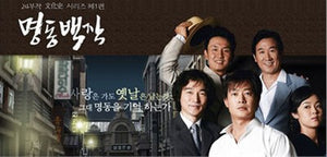 Korean drama dvd: Count of Myungdong, english subtitle