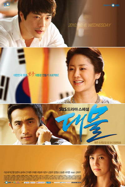 Korean drama dvd: Dae Mul a.k.a. Big Fish Big Things, english subtitle