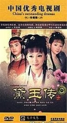 Chinese drama dvd: Dai yu Zhuan, chinese subtitle