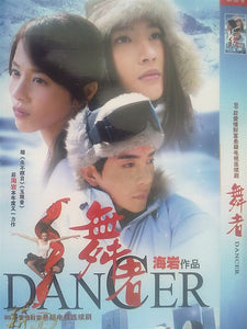 Chinese drama dvd: Dancer, chinese subtitle