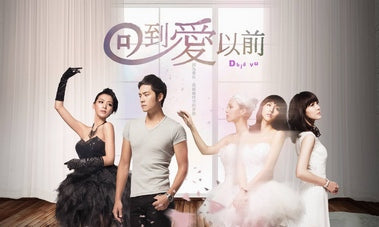 Taiwan drama dvd: Deja vu, english subtitle