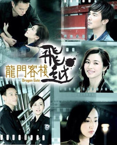 Taiwan drama dvd: Dragon gate, english subtitle