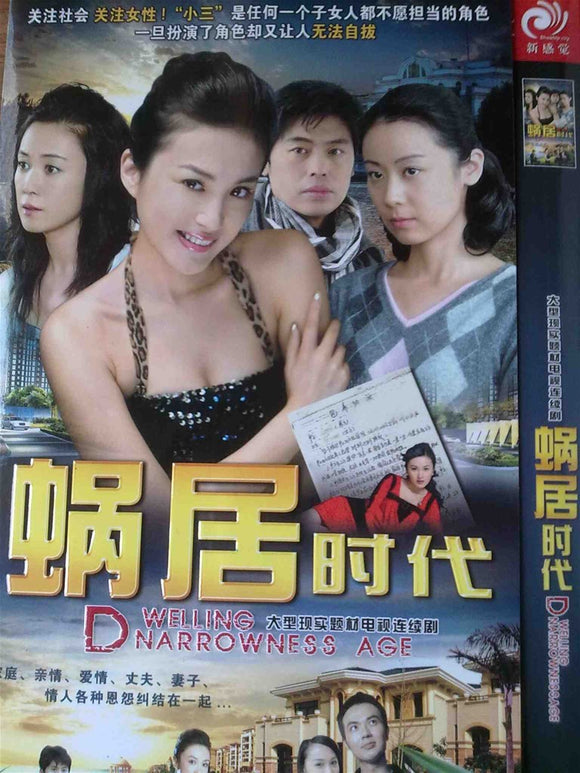 HK Drama dvd: Dwelling narrowness, chinese subtitle