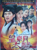 Chinese drama dvd: Dynasty Imperial doctor, chinese subtitle