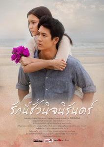 Thai Drama dvd: Endless love a.k.a. Autumn in my heart, english subtitle