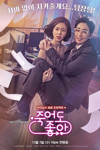 Korean drama dvd: Feel good to die, english subtitle