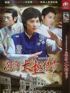 Chinese drama dvd: Guang Fu Tai ji Chuan Qi, chinese subtitle