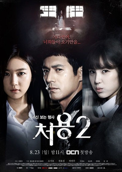 Korean drama dvd: The ghost seeing detective cheo yong, Season 2, english subtitle