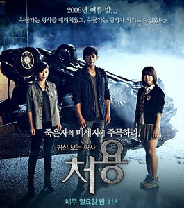 Korean drama dvd: The ghost seeing detective cheo yong, Season 1, english subtitle