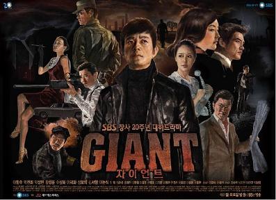 Korean drama dvd: GIANT, english subtitles