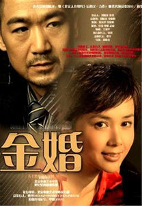 Chinese drama dvd: Golden Wedding, chinese subtitle