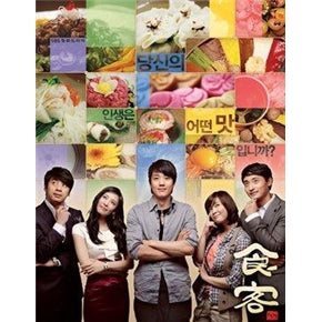 Korean drama dvd: Gourmet a.k.a. Shikgaek, english subtitles