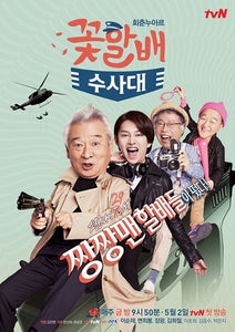 Korean drama dvd: Grandpas over flowers investigation team, english subtitle