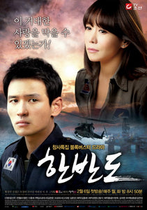 Korean drama dvd: Hanbando a.k.a. Korean Peninsula, english subtitle