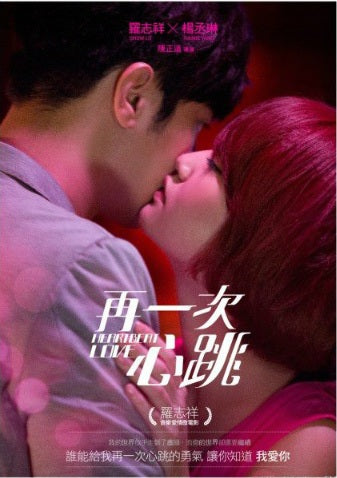 Taiwan drama dvd: Heartbeat love, english subtitle