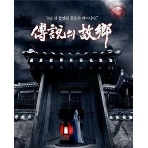 Korean drama dvd: Hometown legends, english subtitle