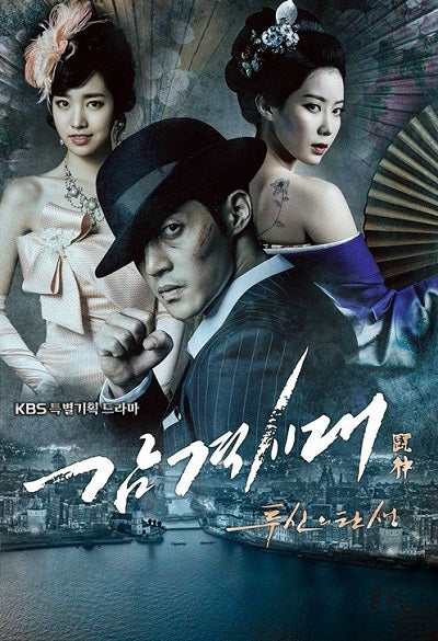 Korean drama dvd: Inspiring Age a.k.a. Inspiring generation, english subtitle