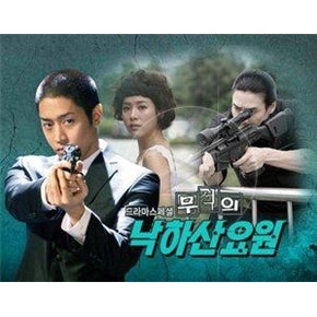 Korean drama dvd: Invincible parachute agent, english subtitle