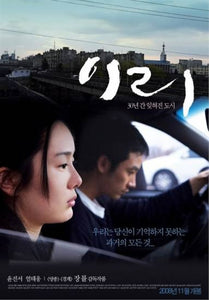 Korean Movie DVD: Iri, English Subtitles
