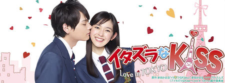 Japanese drama dvd: Itazura na kiss - Love in tokyo, english subtitle