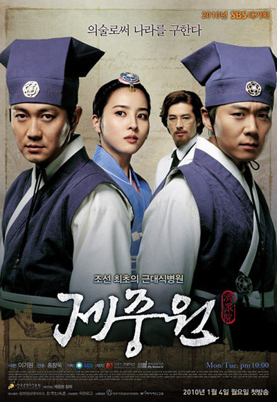 Korean drama dvd: Jejoongwon, english subtitles