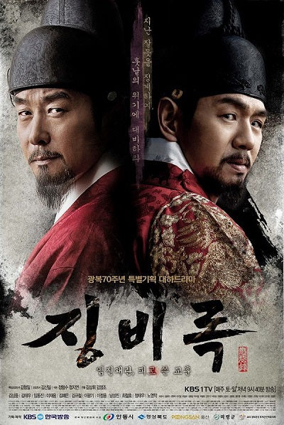 Korean drama dvd: Jingbirok: A Memoir of Imjin War, english subtitle