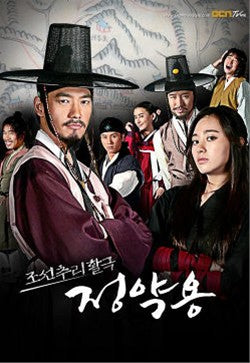 Korean drama dvd: Korean Mystery detective a.k.a. Jung Yak Yong