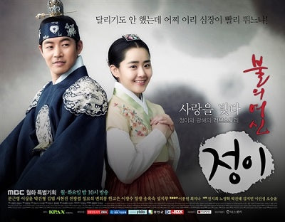 Korean drama dvd: Jung yi - The goddess of fire, engilsh subtitle